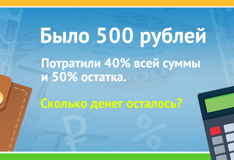 Ира Потратила В Магазине 700 Рублей